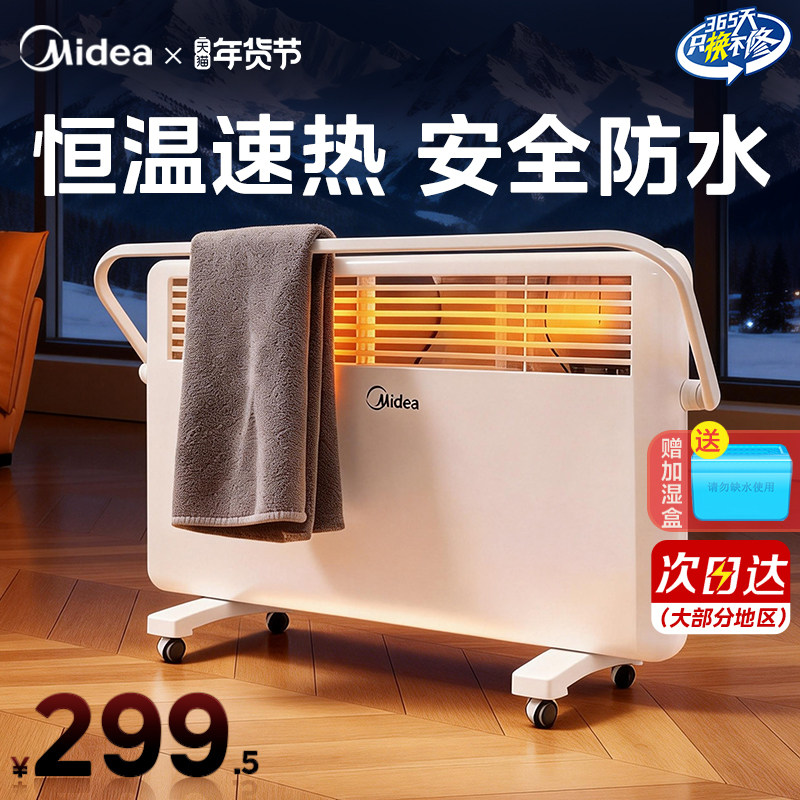 美的取暖器家用浴室防水电暖气婴儿洗澡节能欧式快热炉2025年新款