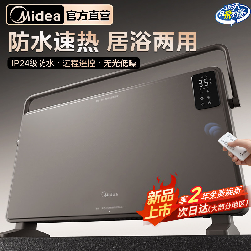美的取暖器家用浴室电暖气暖风机婴儿洗澡防水欧式快热炉2025新款