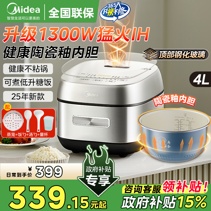 美的IH电饭煲家用陶瓷釉内胆4L升不粘锅大容量电饭锅2025年新款