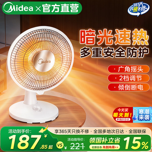 美的小太阳取暖器家用2025新款