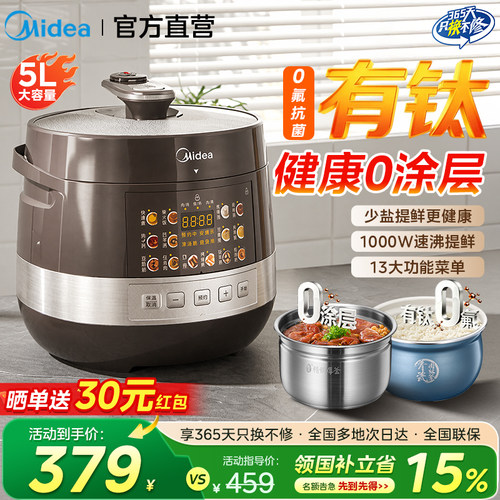 美的电压力锅有钛0涂层内胆新款