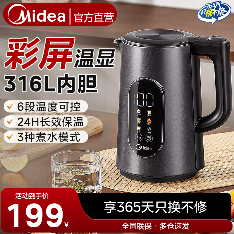 美的电热水壶安全防烫家用烧水壶恒温保温一体316L不锈钢2025新款
