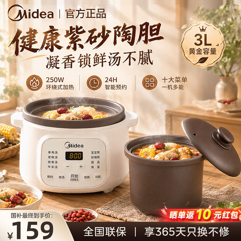 美的电炖锅紫砂陶瓷电砂锅全自动煲汤煮粥多功能家用小型2026新款