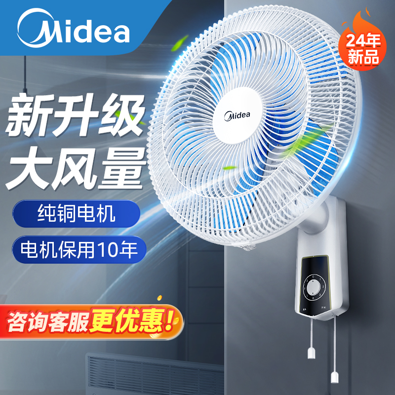 美的壁扇挂壁式电风扇挂墙工业强力大风力墙壁式家用商用2024新款