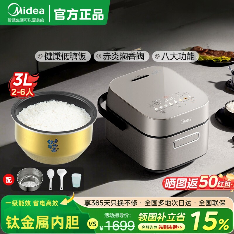 美的赤炎电饭煲高端IH家用钛金属内胆3升低糖多功能预约SFB3021H