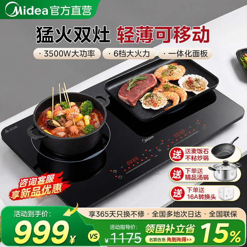 美的双灶电磁炉家用台式双头灶3500W大功率可移动电火灶2026新款