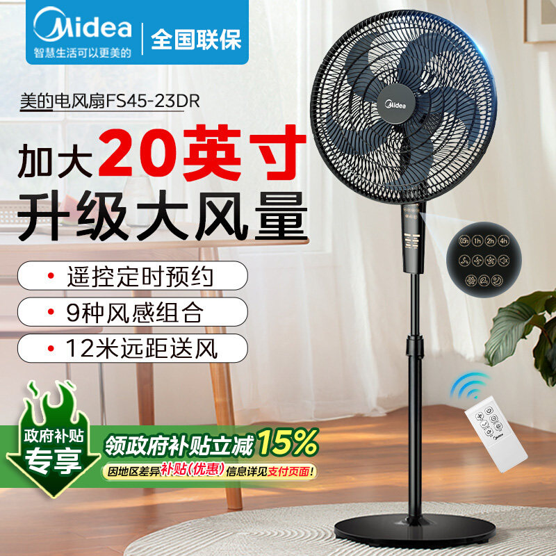 美的电风扇20英寸加大强力大风力落地扇遥控立式家用商用2026新款