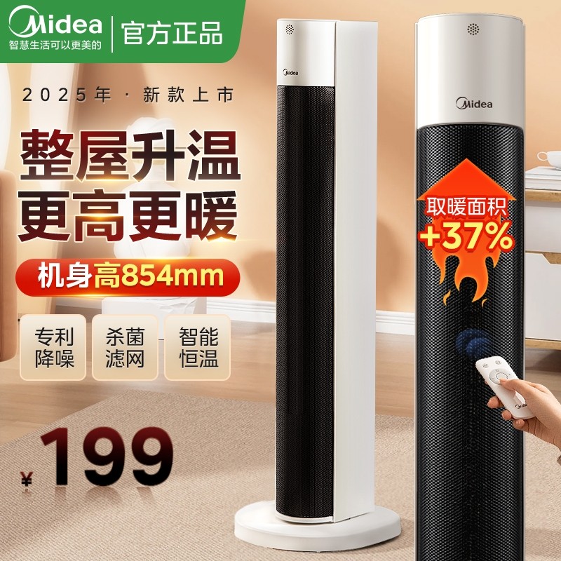 美的暖风机取暖器家用节能速热冬季电暖气冷暖两用加热电暖风全屋