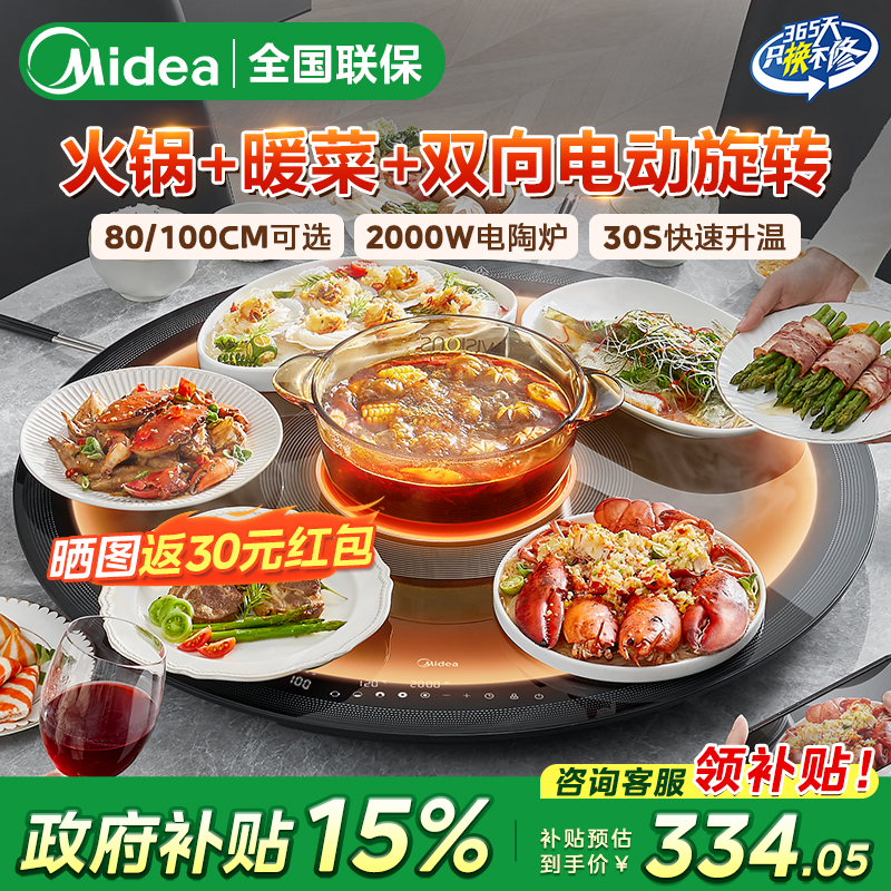 美的80cm大面板暖菜板转盘25新款