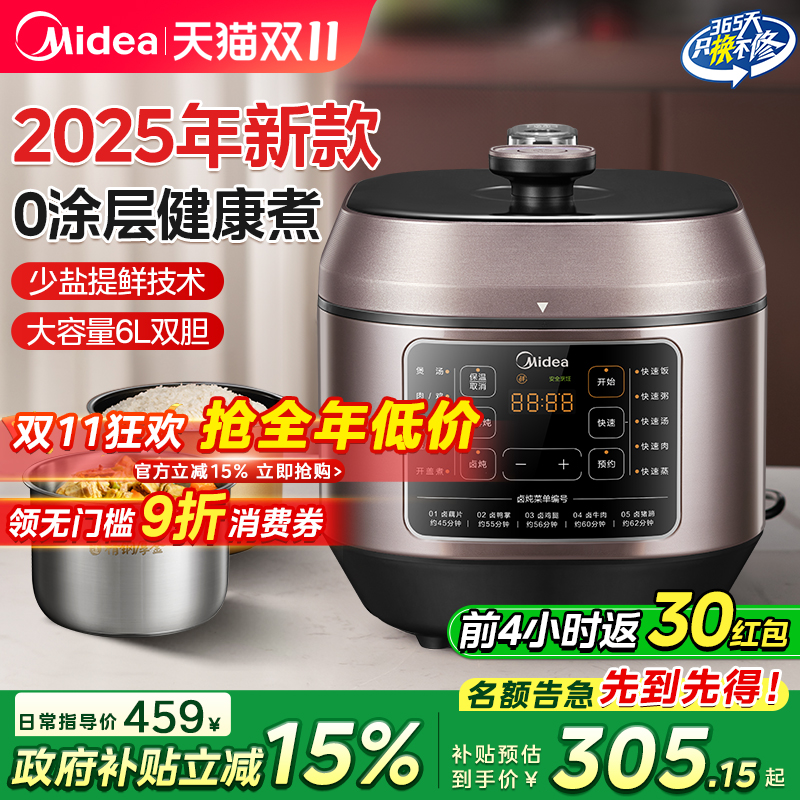 美的电压力锅多功能家用0涂层内胆6L全自动高压锅电压锅2025新款