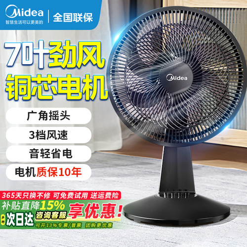 美的电风扇静音台式办公室小风扇
