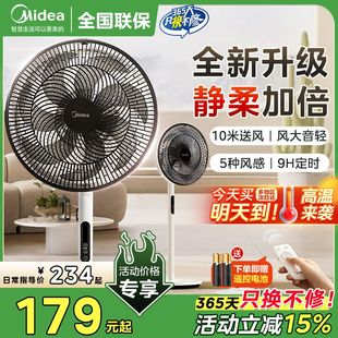 美 客厅卧室智能 电风扇落地扇2025新款 家用音静七叶大风遥控立式