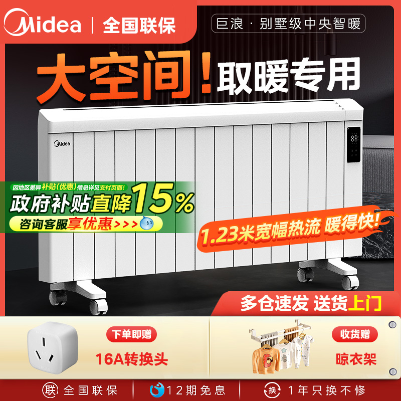 美的巨浪取暖器电暖气片2025新款