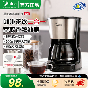 美的咖啡机滴滤式家用办公室工位小型迷你美式咖啡自由换新补贴