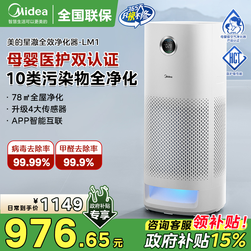 美的空气净化器除甲醛家用医用级负离子新房除二手烟异味孕妇婴儿