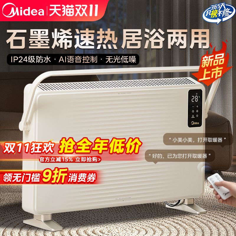 美的石墨烯取暖器家用智能语音欧式快热炉浴室防水电暖气25年新款