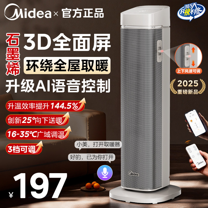 美的石墨烯取暖器家用暖风机2025新款节能速热电暖气冬季冷暖两用