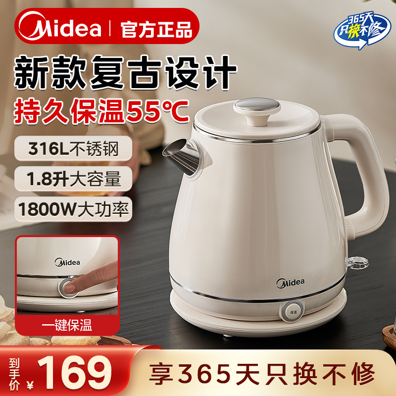 美的复古电热水壶家用烧水壶保温一体智能恒温316L不锈钢2025新款