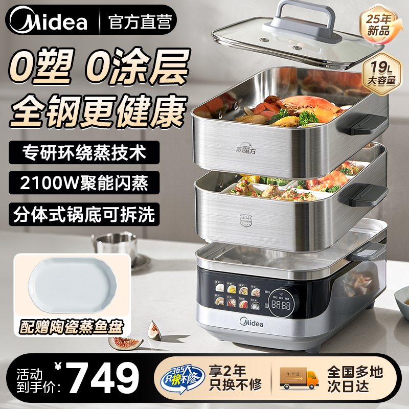 美的蒸魔方电蒸锅家用蒸煮炖多功能一体全不锈钢预约定时2025新款