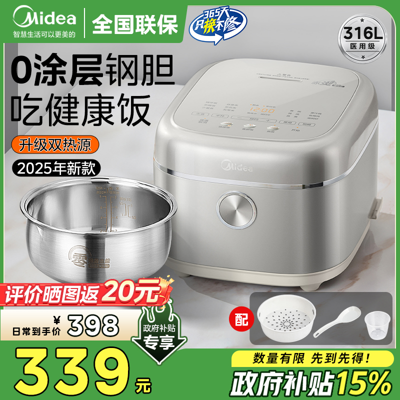 美的0涂层电饭煲家用4升无涂层316L不锈钢内胆多功能饭锅2025新款