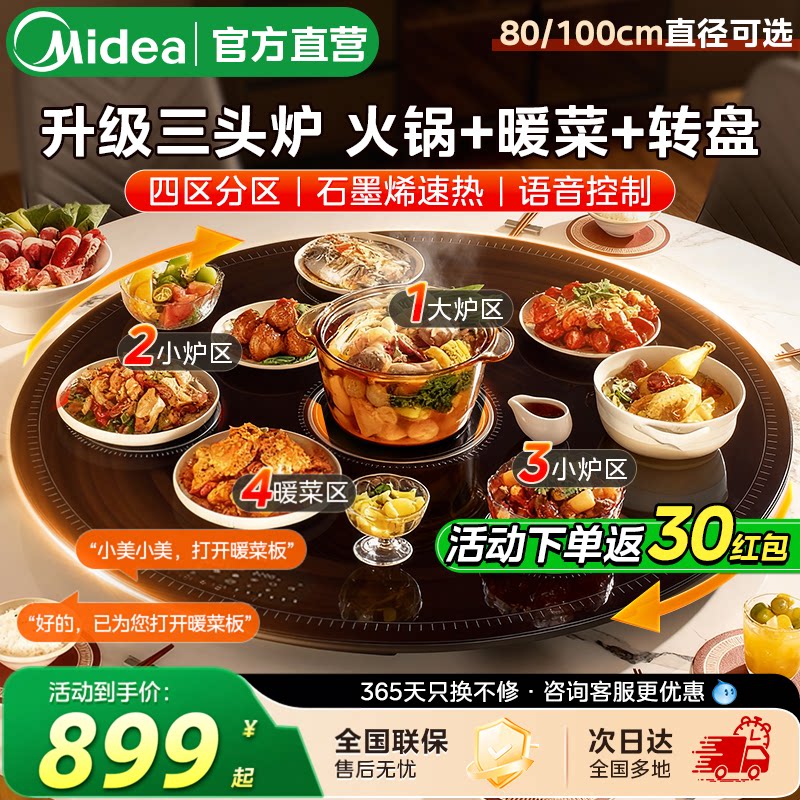 美的热菜板带火锅饭菜保温板家用多头炉暖菜板加热圆餐桌转盘新款