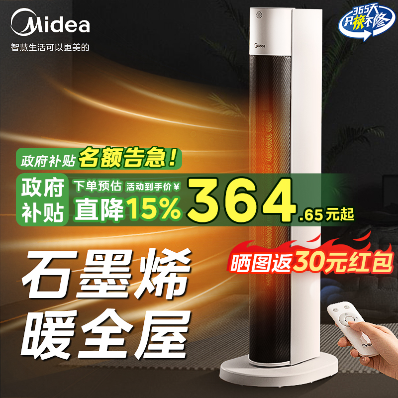 美的石墨烯取暖器家用暖风机2025新款节能速热电暖气冬季冷暖两用
