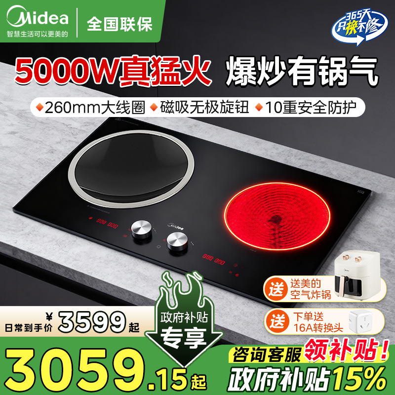 美的双灶电磁炉嵌入式家用5000W多功能一平一凹大功率2025年新款