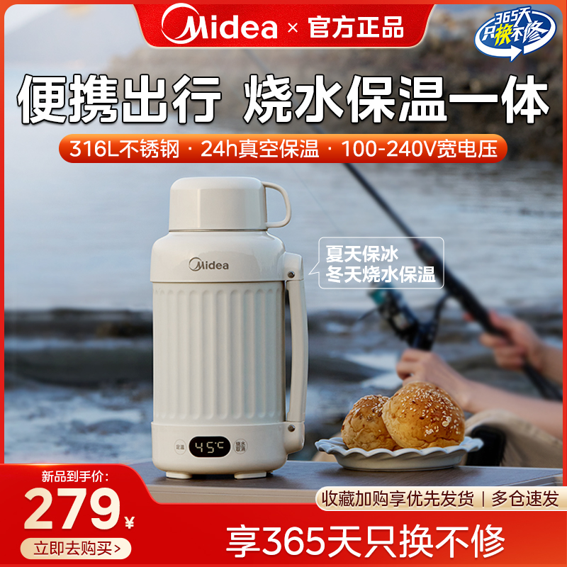 美的便携式电热水壶家用户外旅行烧水壶保温一体恒温智能2025新款