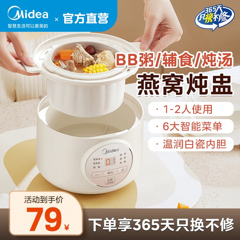 美的电炖锅宝宝婴儿辅食bb煲汤图片