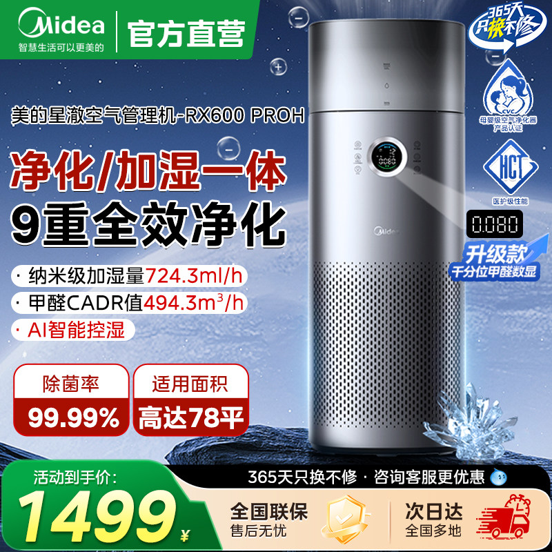 美的空气净化器加湿一体家用除甲醛除烟味除灰尘孕妇婴儿智能轻音