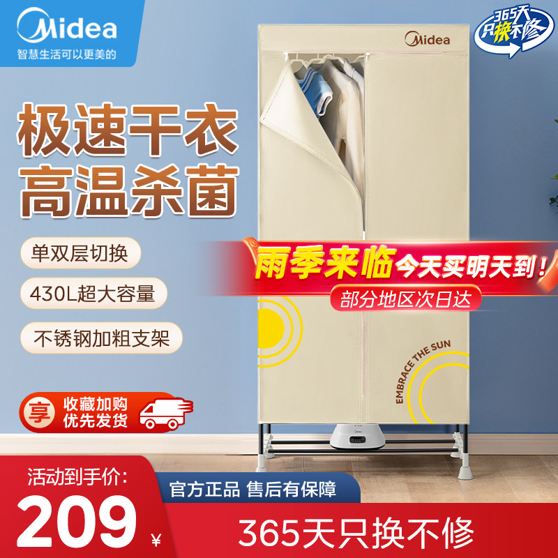 美的烘干机家用立式干衣机大容量速干衣小型宝宝杀菌烘干器25新款
