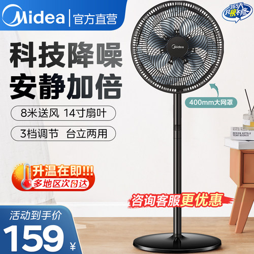 美的电风扇家用七叶超音静摇头