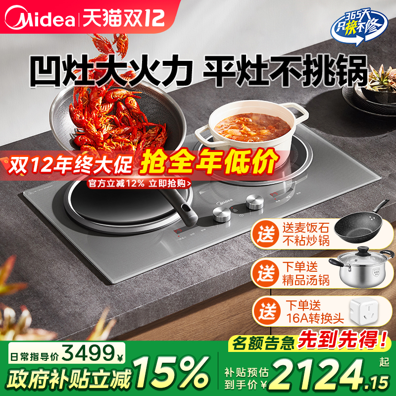 美的双灶电磁炉嵌入式一平一凹