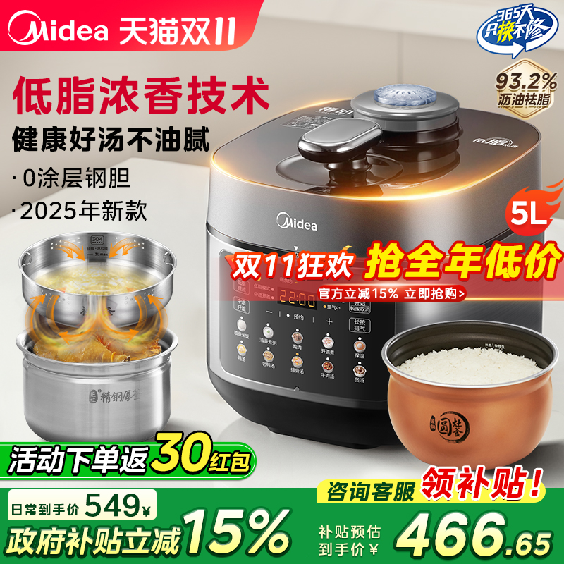 美的低脂浓香电压力锅家用多功能0涂层不锈钢2025年新款压力锅