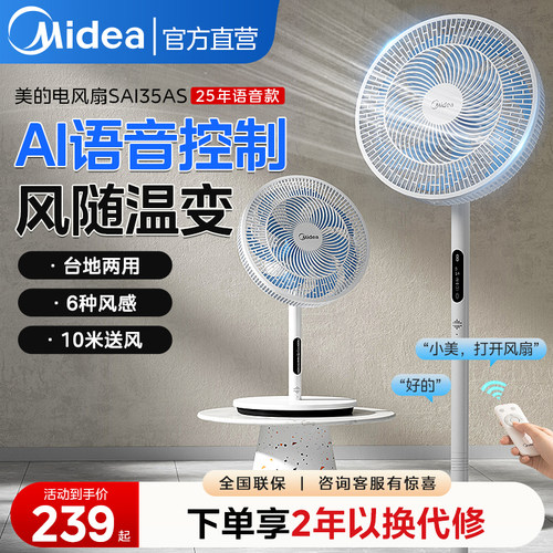 美的语音电风扇静音新款智能温控