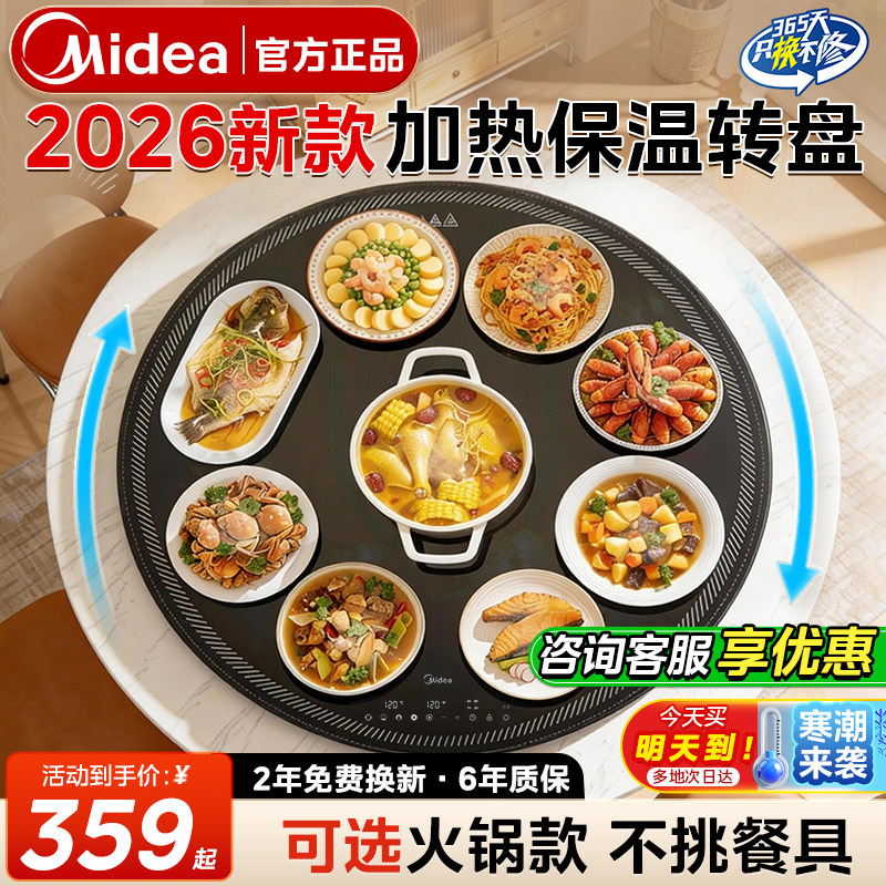 美的暖菜板加热保温转盘26年新款图片