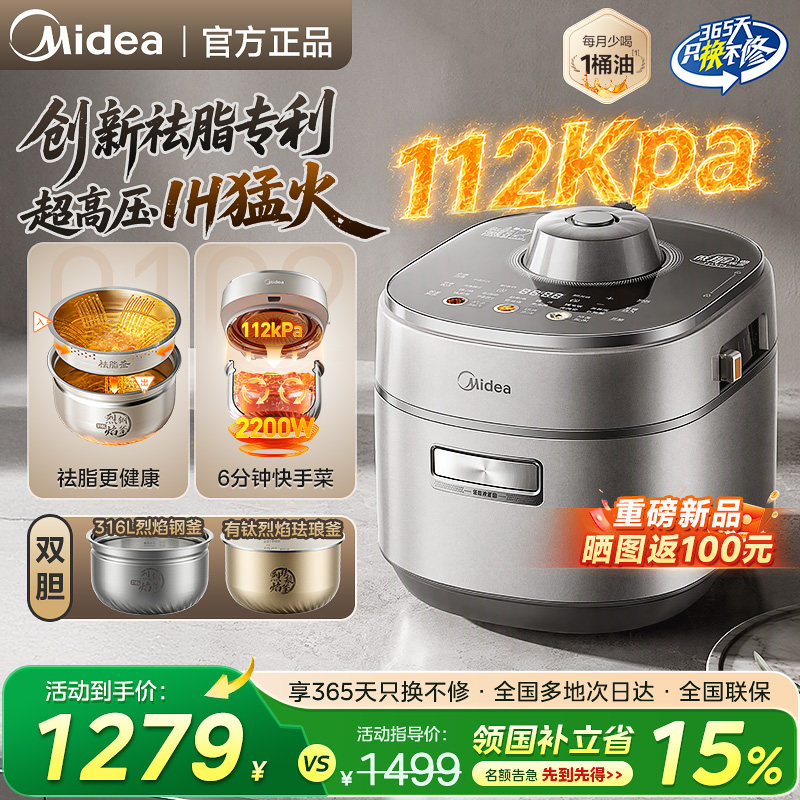 美的大鸭梨IH电压力锅26年新款S8