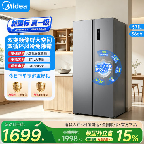 美的637/598对开双开门大容量双变频风冷家用冰箱新国标真一级