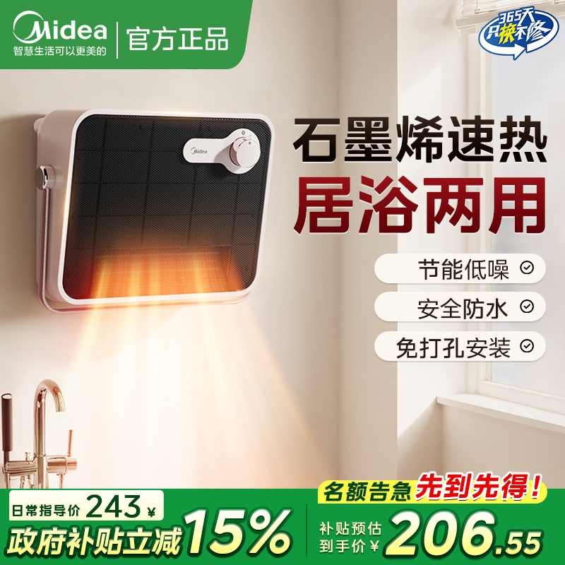 美的浴室暖风机浴室取暖器壁挂式洗澡防水浴霸卫生间2025年新款