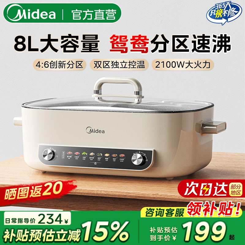 美的电火锅鸳鸯锅家用2025年新款