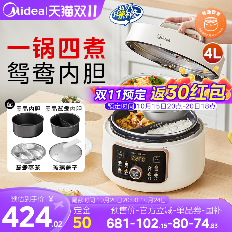 美的鸳鸯电压力锅家用4升高压锅电饭煲蒸煮一锅三用双胆2025新款