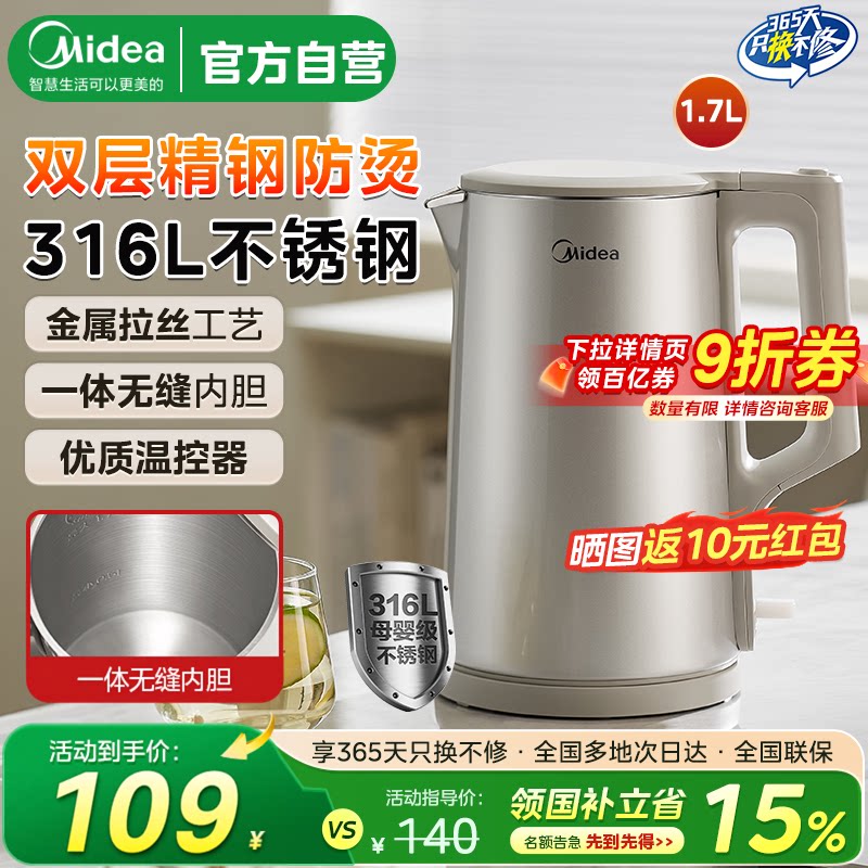 美的双钢电热水壶家用316L不锈钢健康无异味大容量烧水壶2026新款