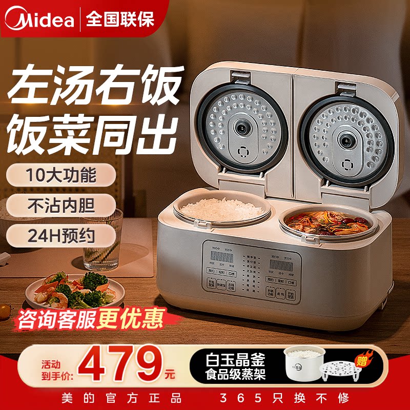 美的双胆电饭煲多功能家用小型二合一电饭锅一体双用智能2026新款