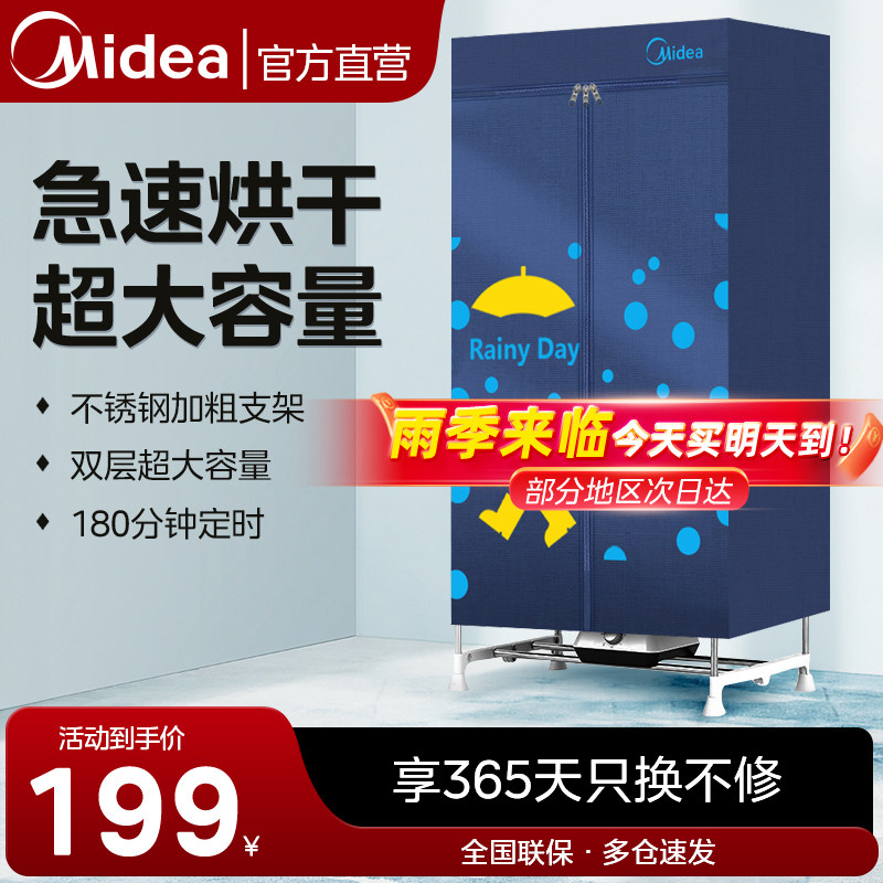 美的干衣机大容量家用烘干机衣服宿舍全自动定时防水消毒2026新款
