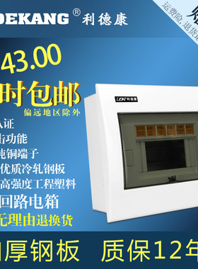 惊爆利德康LDKB6T室内回路明装开关强电布线箱康配