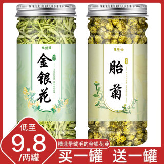 金银花茶菊花茶官方旗舰店特级正品胎菊干怕热上火喝野生清凉茶叶