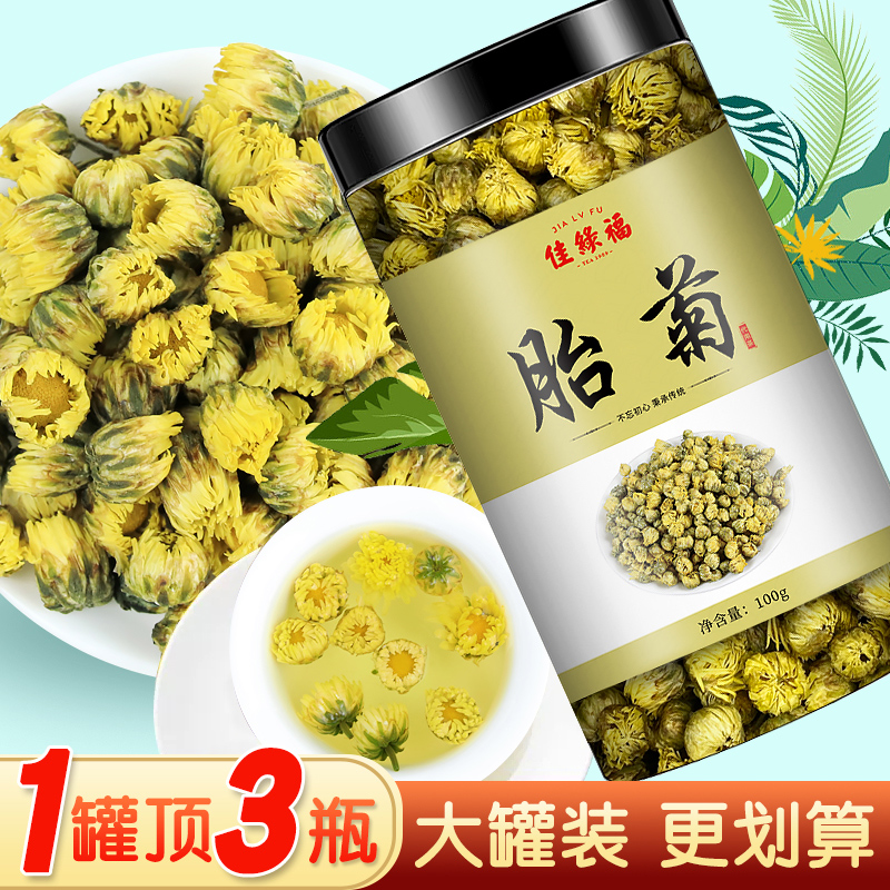 菊花茶桐乡胎菊白菊杭散装花茶不特级正品官方旗舰店枸杞金银花茶