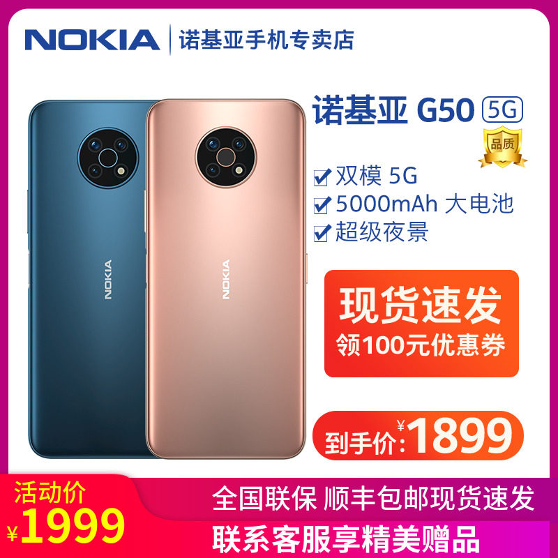 新品领券立减100 Nokia/诺基亚G50双模新品5G全网通智能手机高端手机官方旗舰店智能机超长待机高通骁龙免息