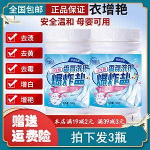 3瓶）500克花香爆炸盐桶装香氛增白去污去黄还原正品彩漂粉爆炸盐