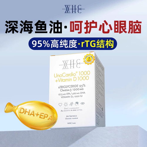 比利时WHC小千金 深海鱼油DHA维生素D高纯度omega3成人60粒软胶囊